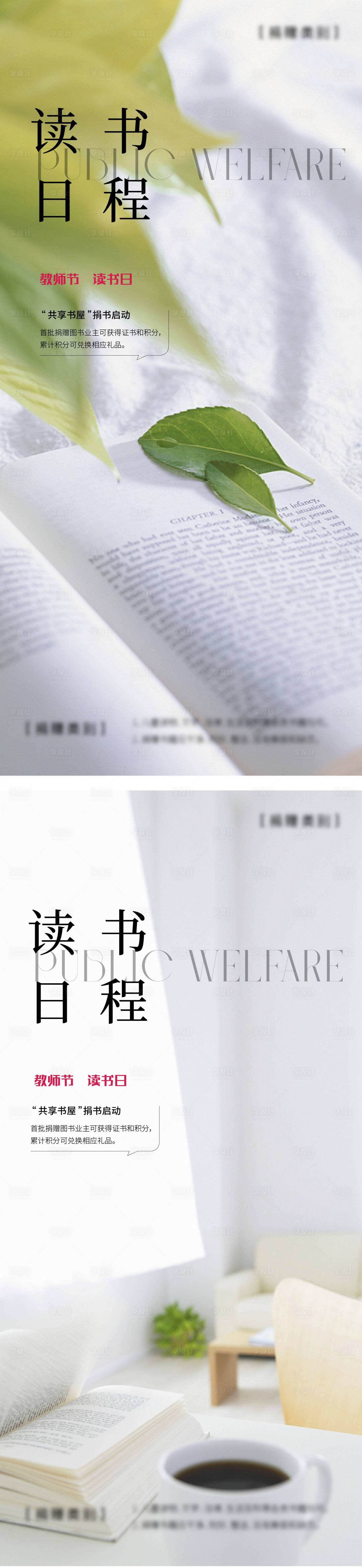 源文件下載【享設計】搜索編號：97930017336099687【讀書日教師節看書海報】