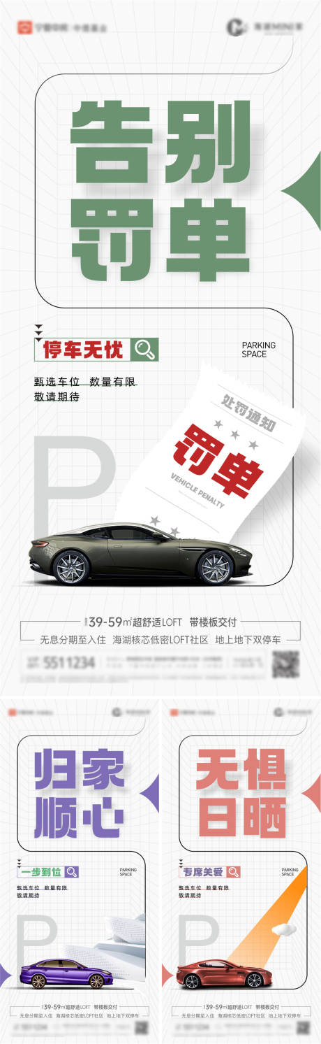源文件下载【车位微信海报】编号：53420017328822860