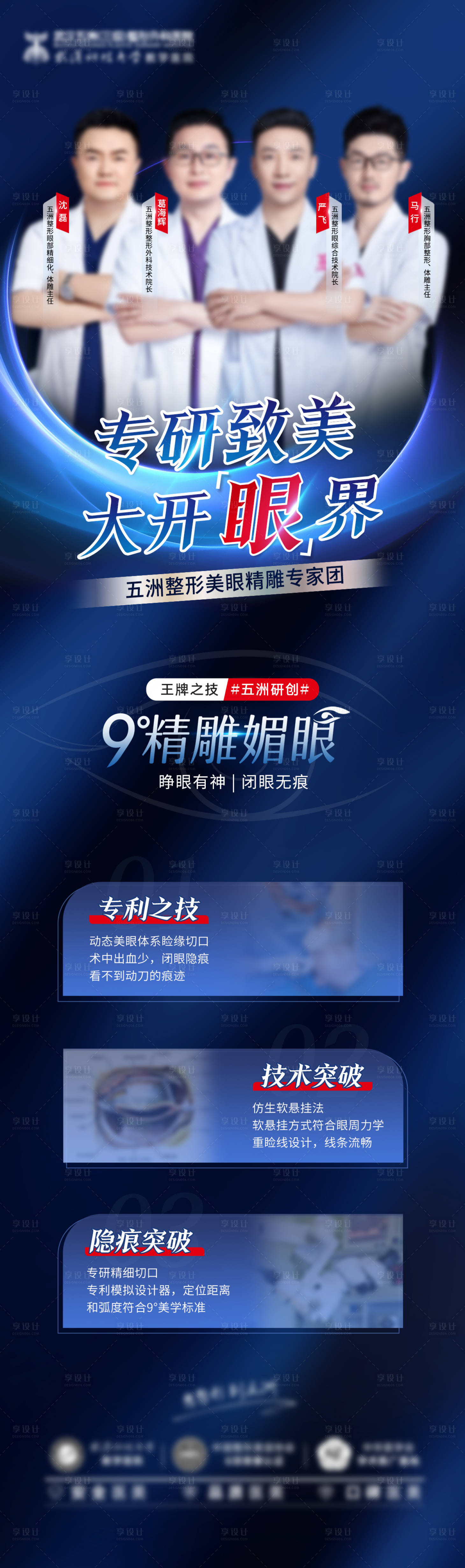源文件下载【享设计】搜索编号：36070017202692598【眼部专家团海报】
