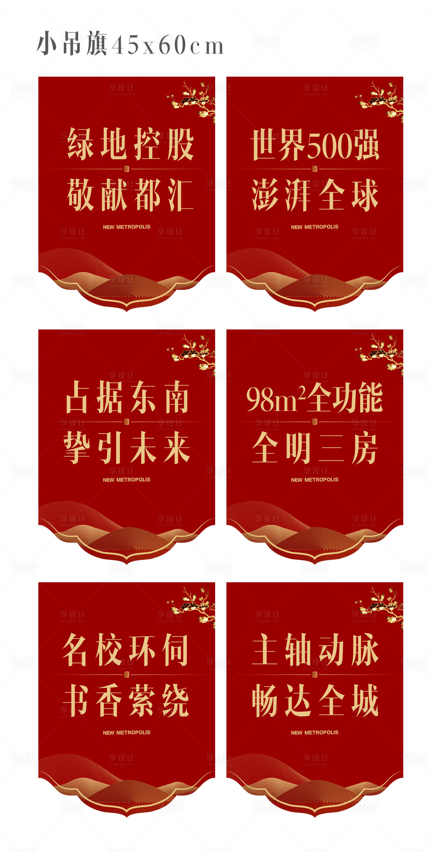 源文件下载【地产价值点吊旗】编号：99320017151726233