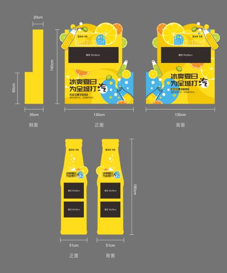源文件下载【汽水节活动展柜包装】编号：25330017155906647