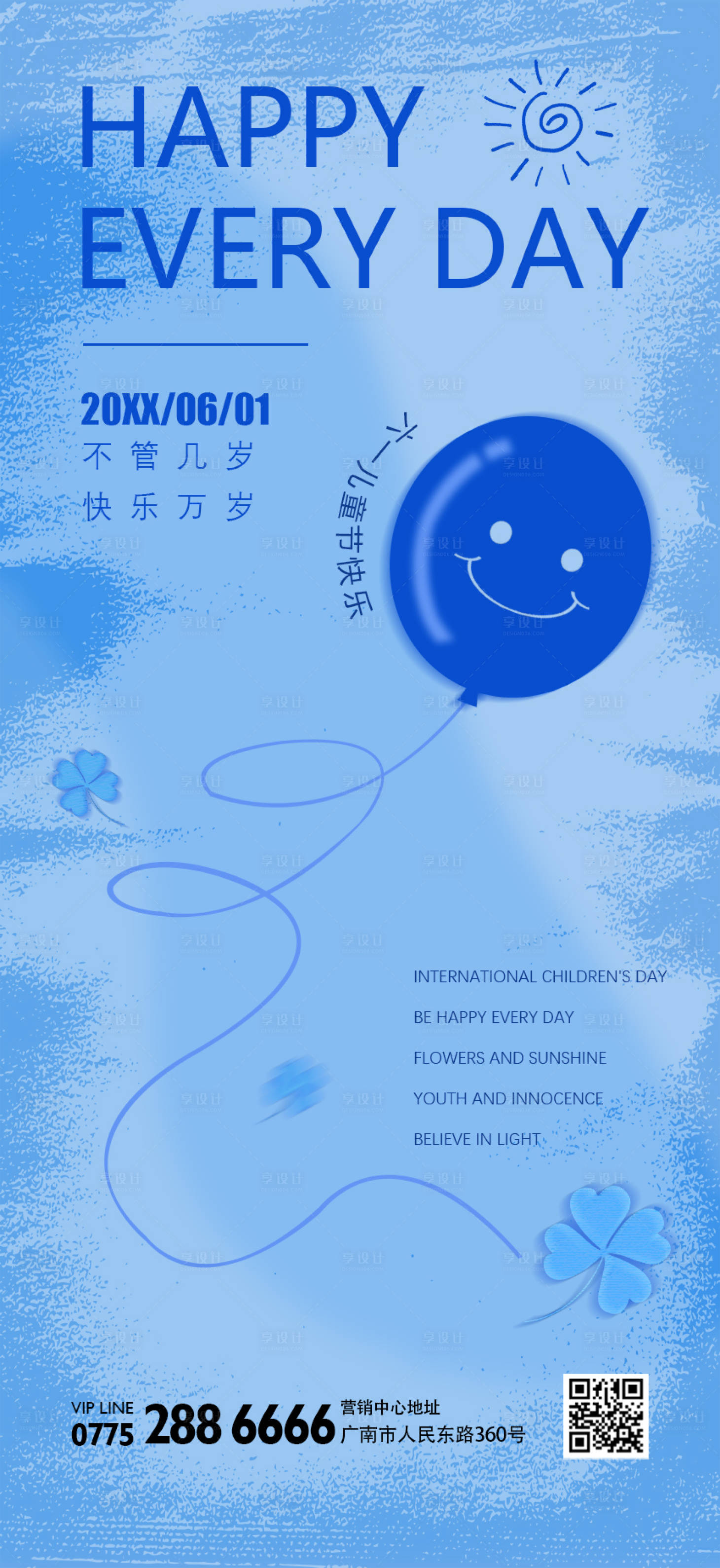 源文件下載【享設計】搜索編號：65550017124419283【兒童節海報】