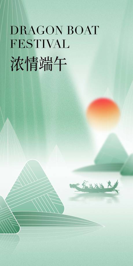 源文件下载【端午节海报】编号：20230609152132212