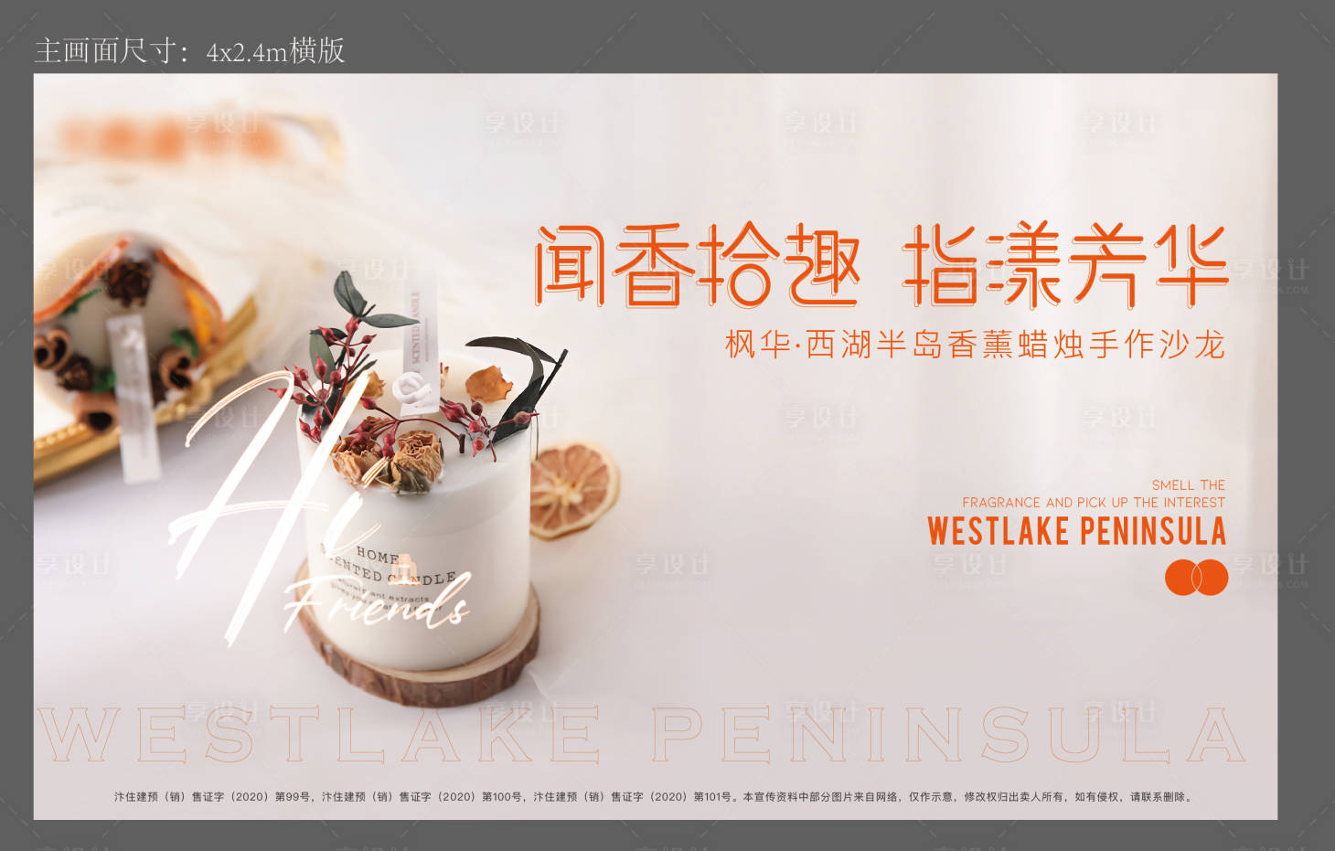 源文件下載【享設計】搜索編號：73910017248256477【香薰香薰蠟燭diy暖場活動】