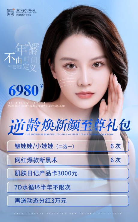 源文件下载【医美活动营销海报】编号：87300017366405746
