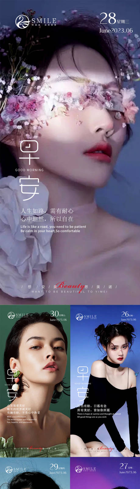 源文件下载【医美早安系列海报】编号：15970017486212593