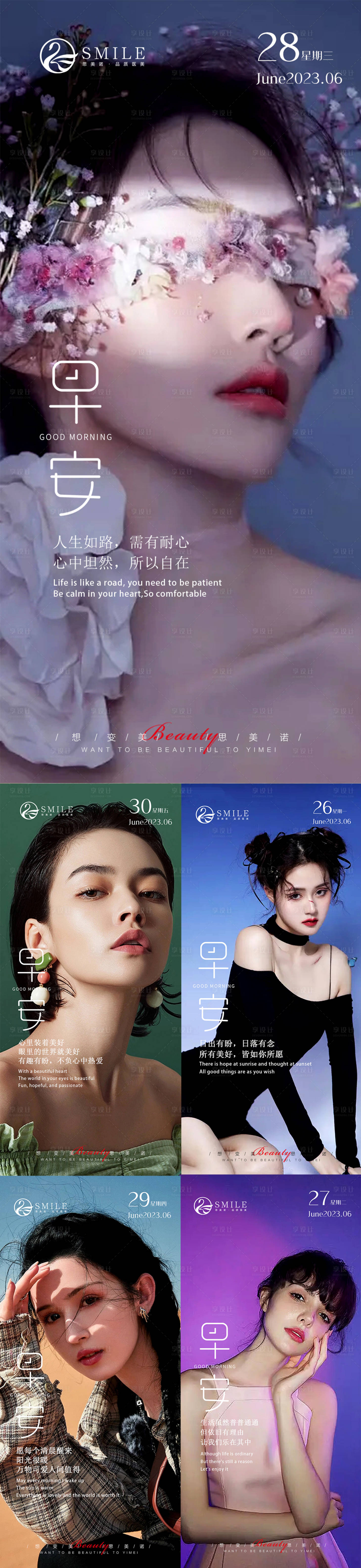 源文件下載【醫(yī)美早安系列海報(bào)】編號(hào)：15970017486212593