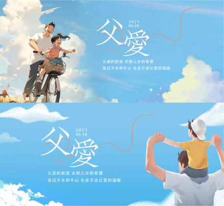 源文件下載【父親節(jié)活動(dòng)背景板】編號(hào)：36490017252628922