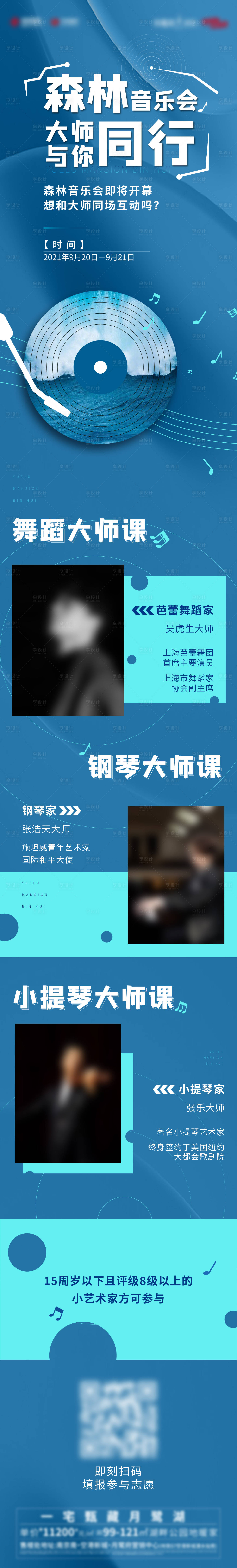 源文件下载【享设计】搜索编号：78870017683876439【地产森林音乐节调研】