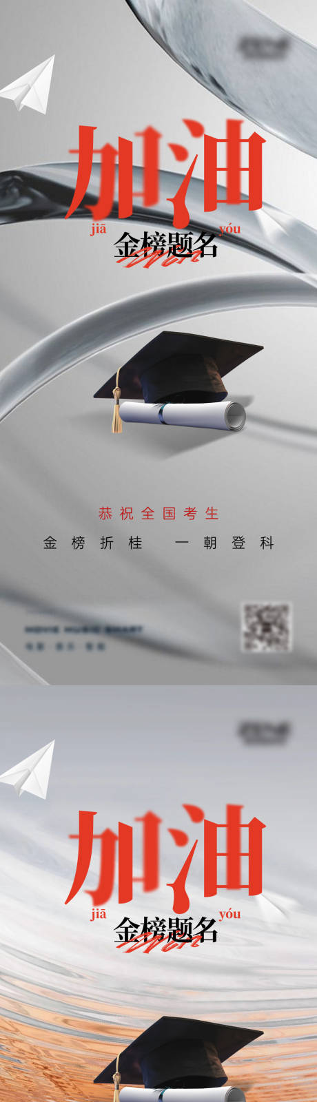 源文件下载【享设计】搜索编号：97950017210377475【高考加油系列海报】