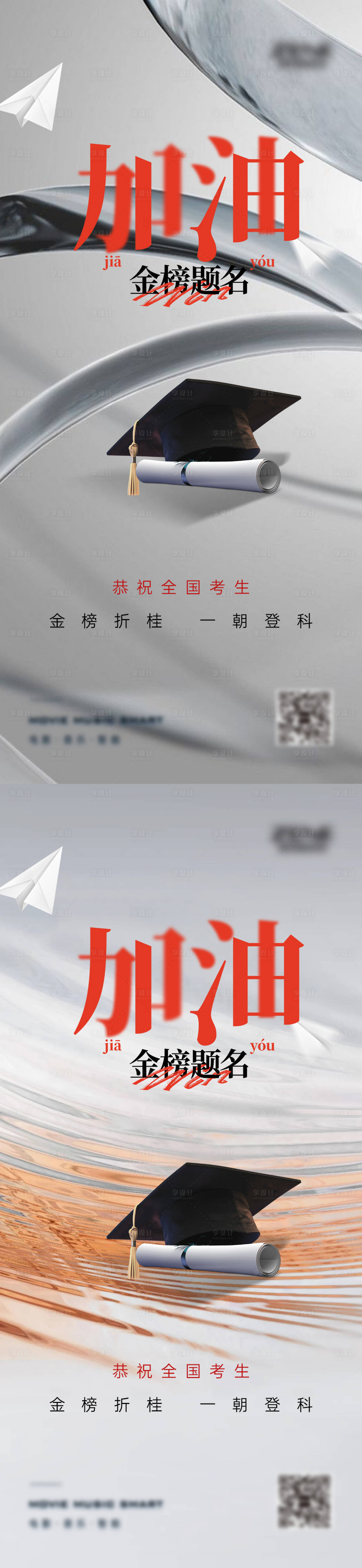 源文件下载【享设计】搜索编号：97950017210377475【高考加油系列海报】