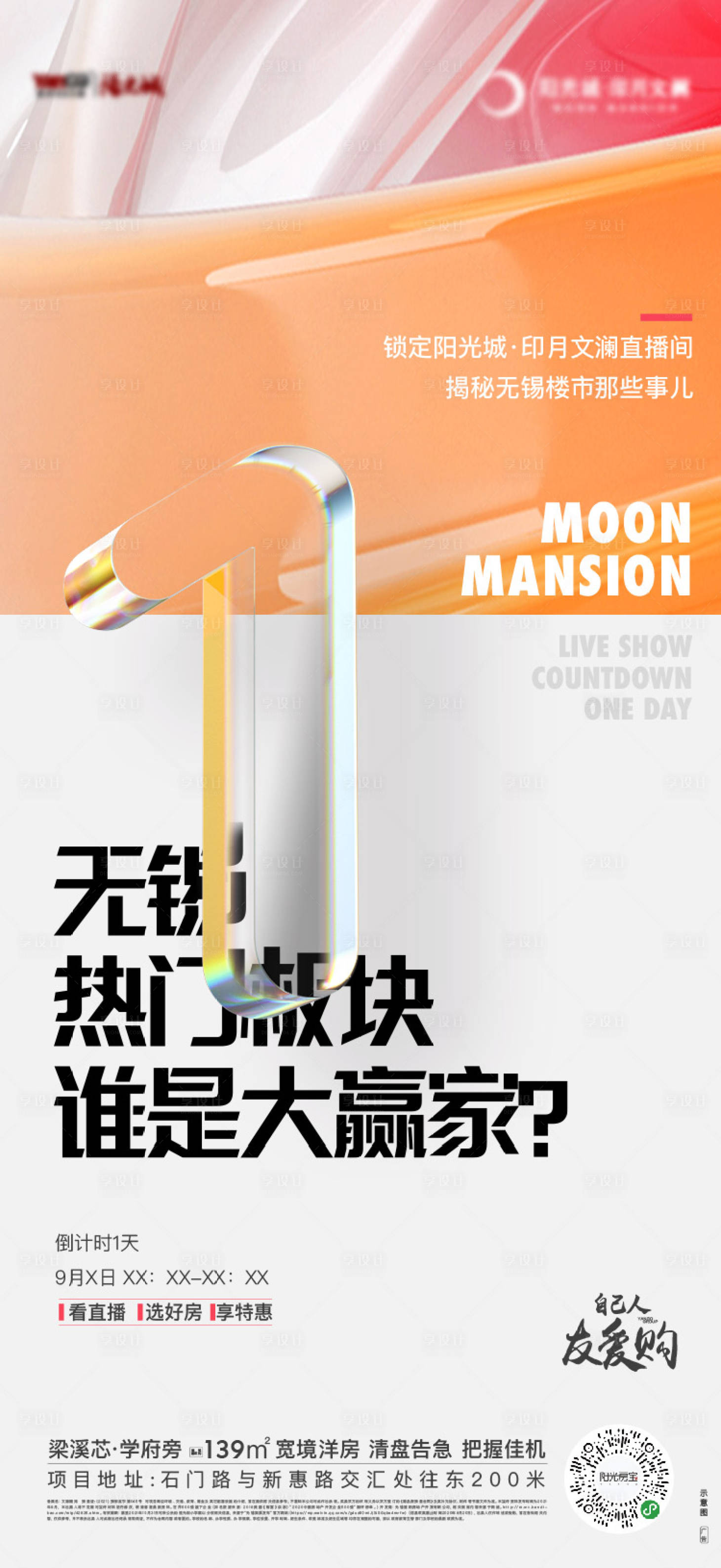 源文件下载【直播倒计时海报】编号：46100017108063669