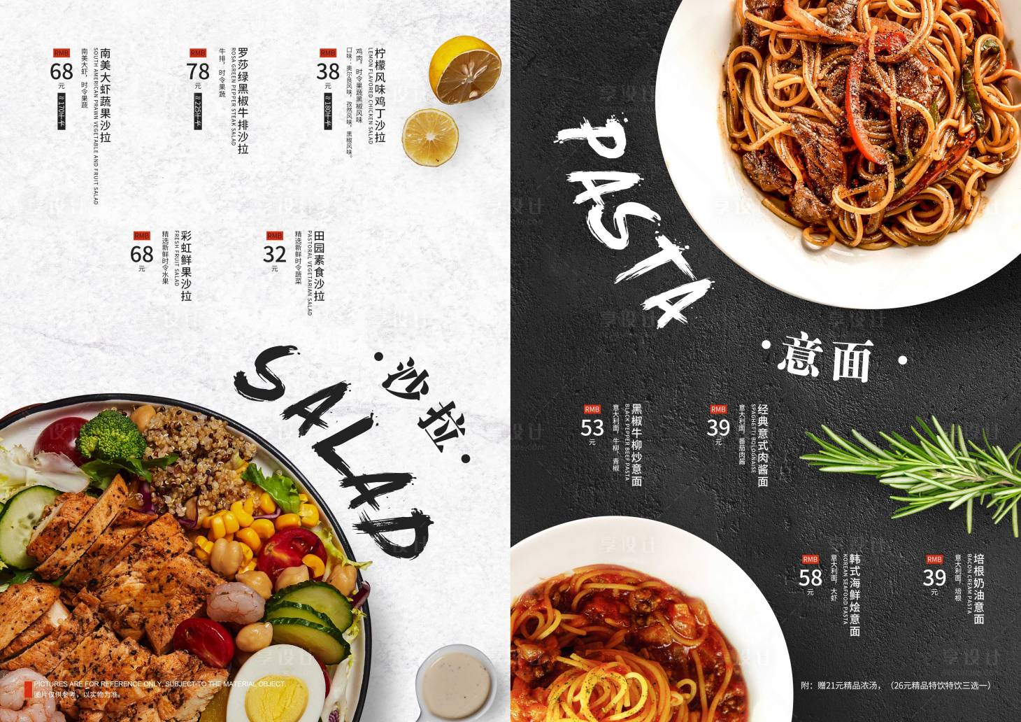 源文件下載【享設計】搜索編號：85580017700863308【西餐潮流創意菜單沙拉】