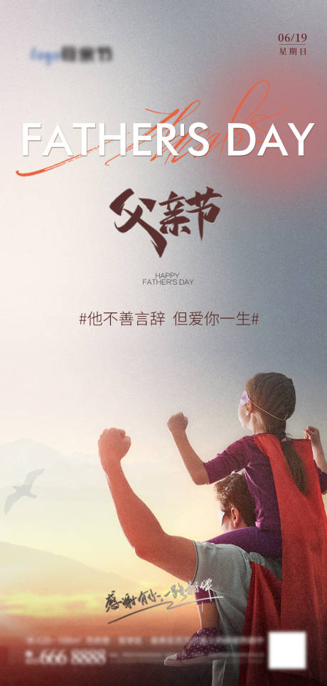 源文件下载【父亲节海报】编号：37460017157094050