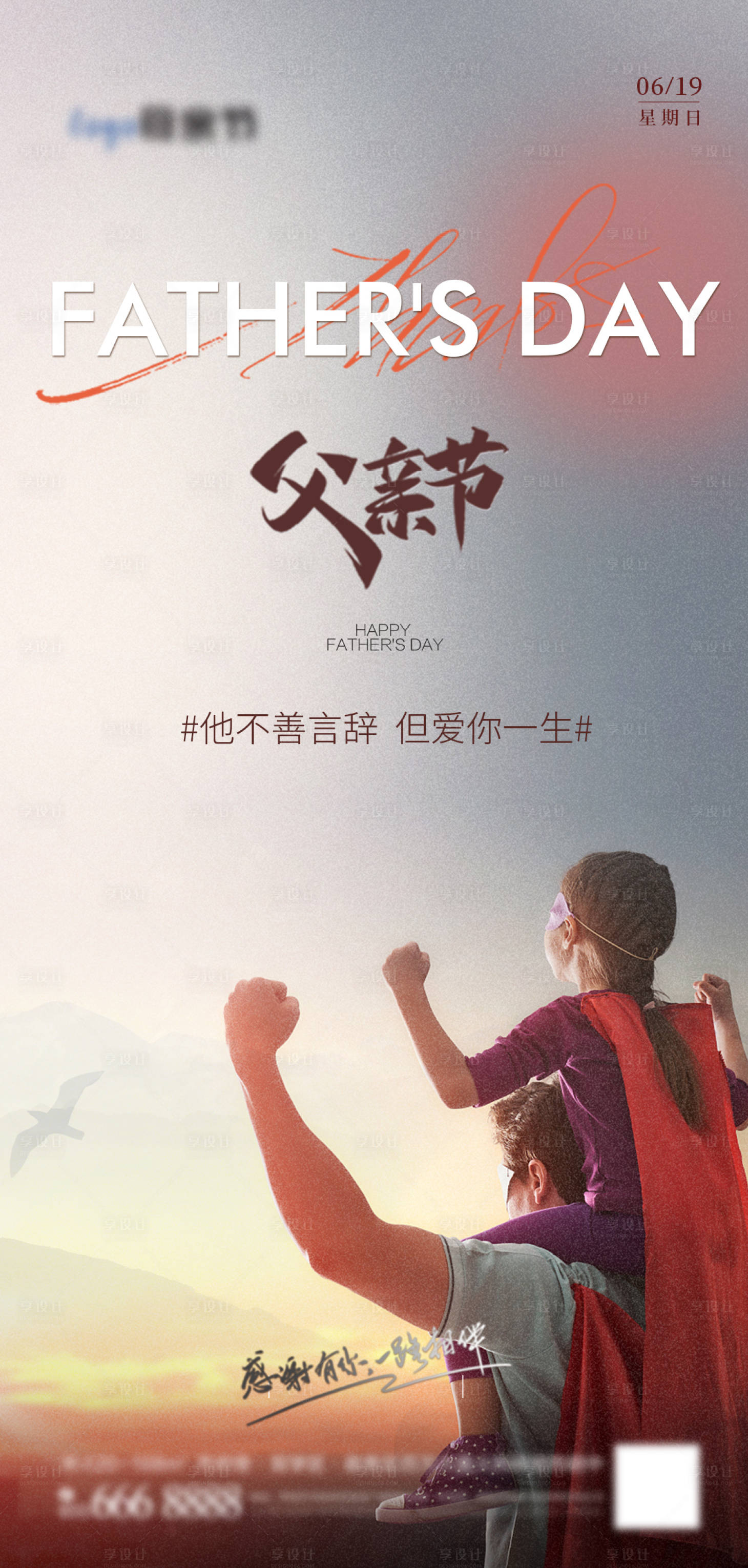 源文件下載【享設(shè)計(jì)】搜索編號(hào)：37460017157094050【父親節(jié)海報(bào)】