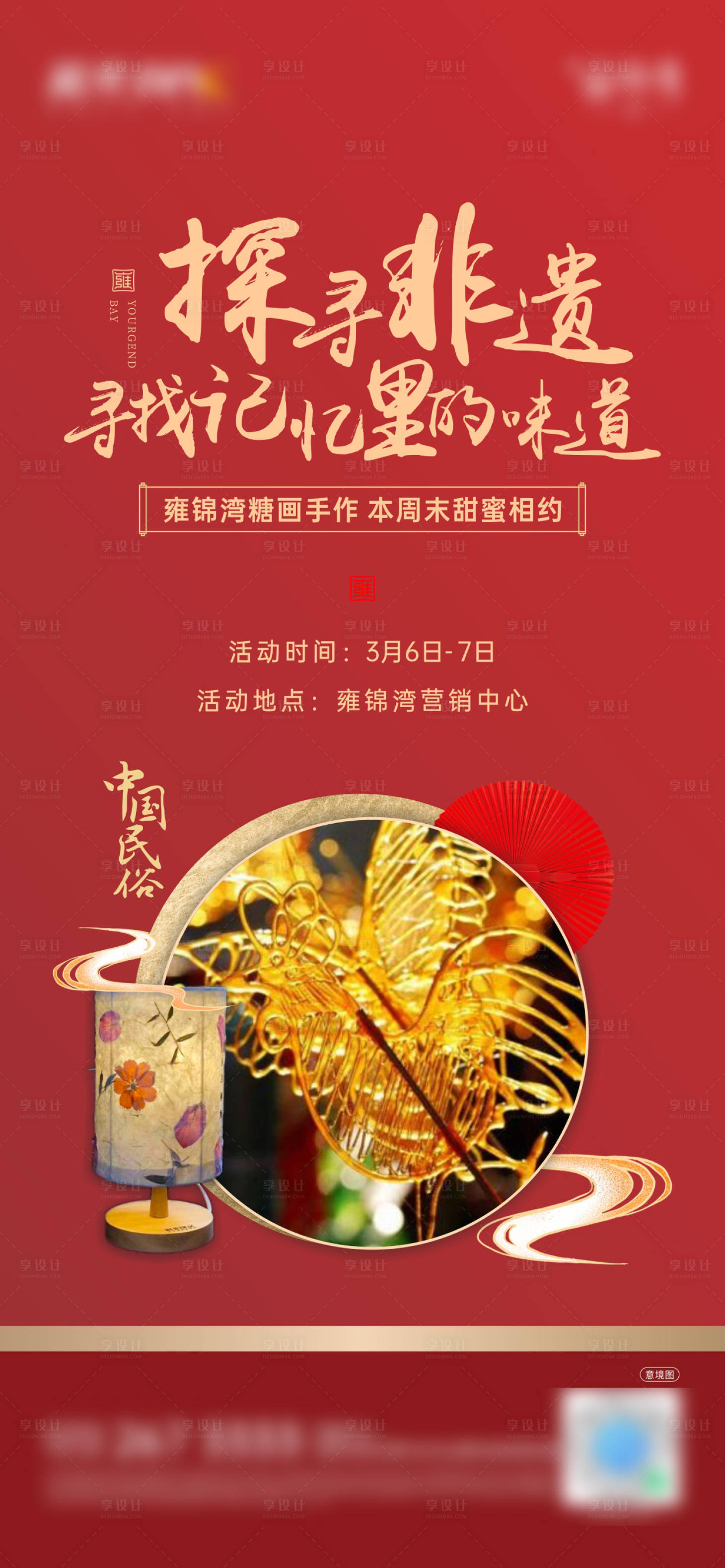 源文件下载【糖画DIY】编号：53390017235193619