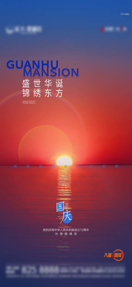 源文件下载【地产国庆单图】编号：86110017537368449