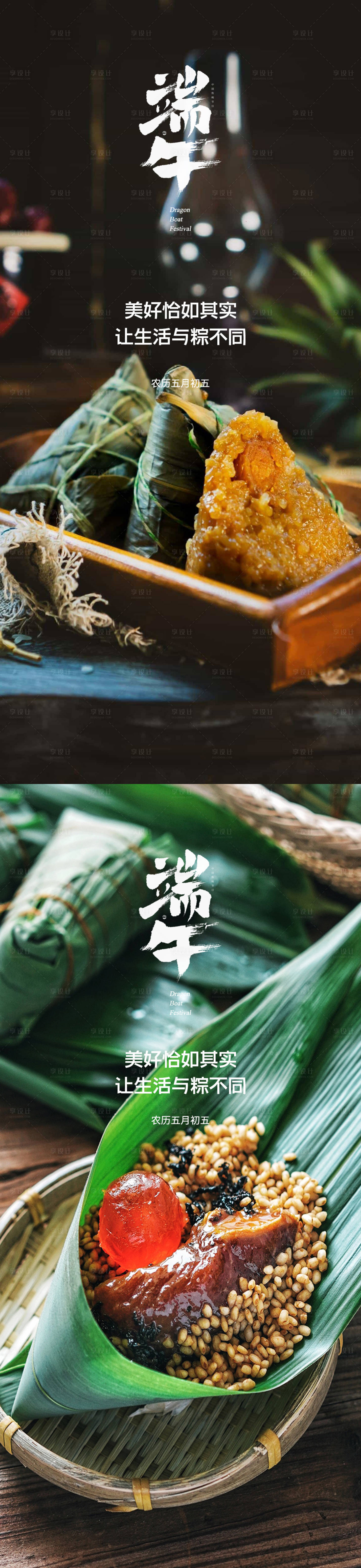 源文件下载【端午节节日系列海报】编号：19260017414726244
