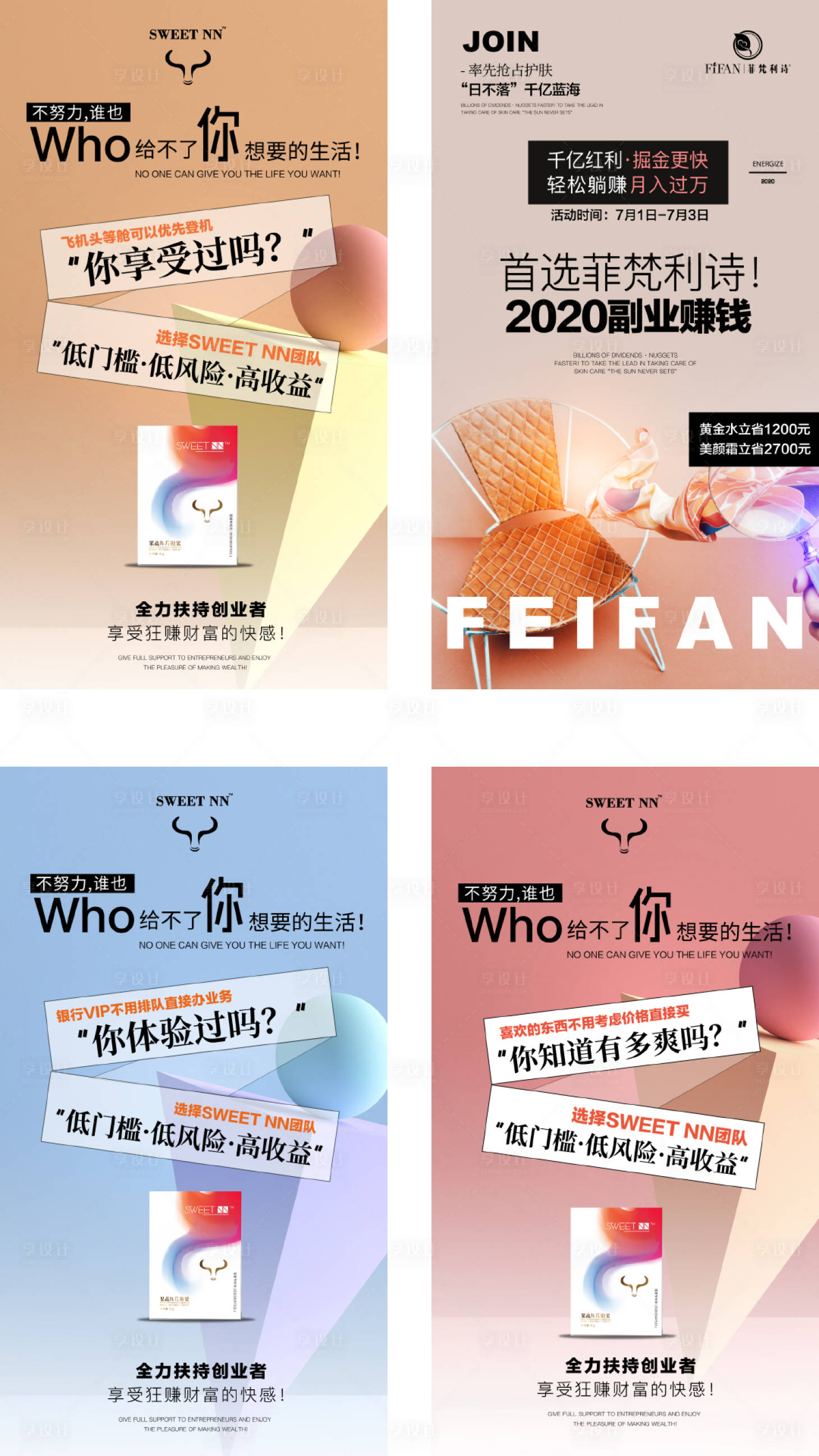 源文件下载【微商产品招商海报】编号：62640017466593773
