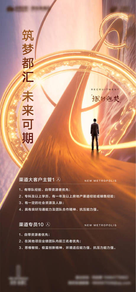 源文件下載【享設計】搜索編號：22070017154319976【房地產品牌招聘海報】