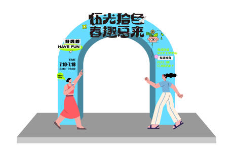 源文件下载【享设计】搜索编号：92480017310067310【春去夏来活动龙门架】