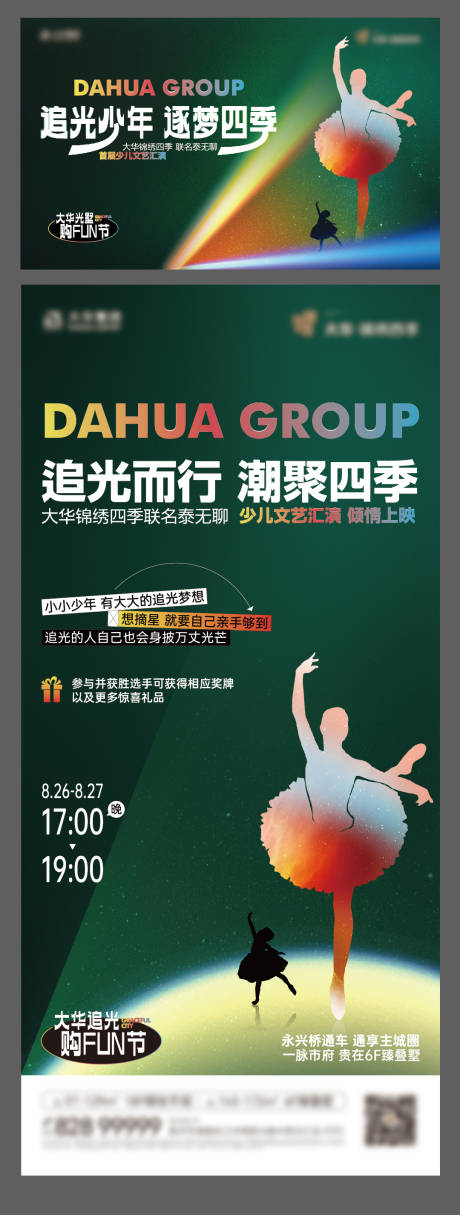 源文件下载【享设计】搜索编号：90970017319653930【地产暖场少儿活动文艺汇演舞蹈海报】