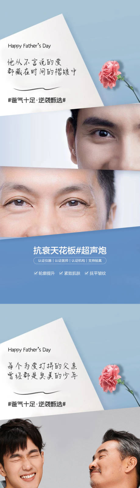 源文件下载【父亲节品宣海报四宫格】编号：15120017628153328