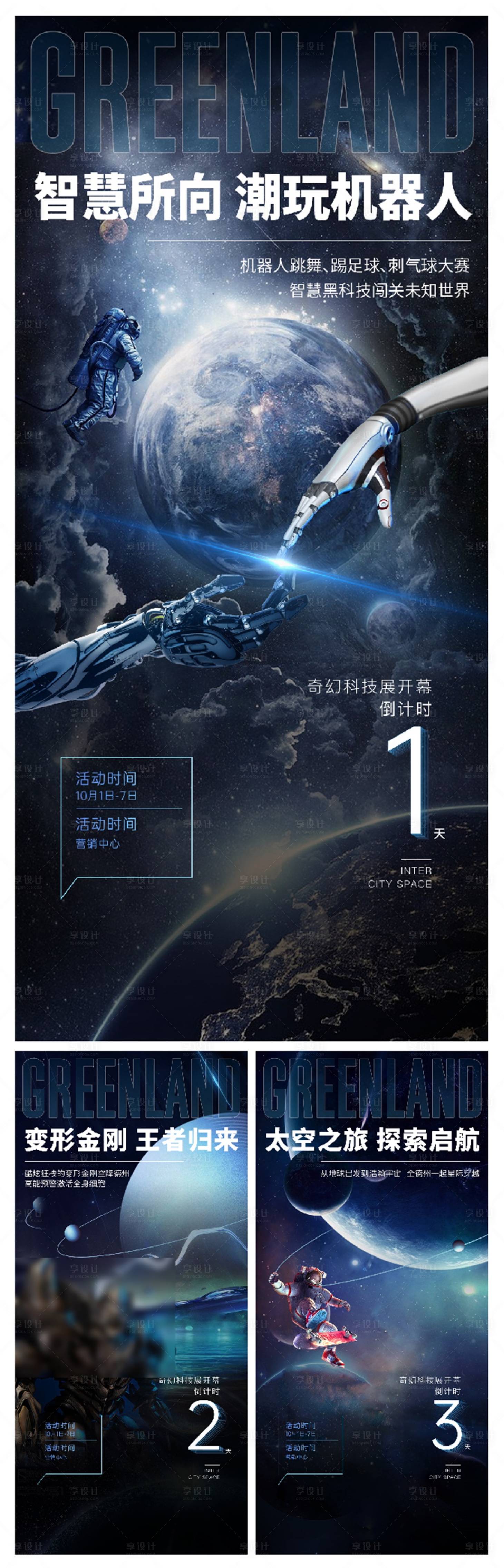 源文件下载【科技展倒计时】编号：33080017398919069