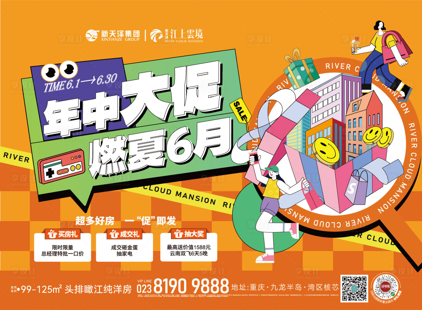 源文件下載【享設(shè)計】搜索編號：93980017160134990【年中促銷背景板】