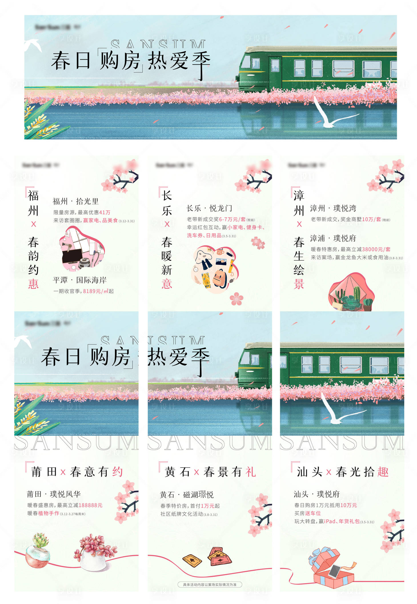 源文件下载【春日购房三宫格】编号：52160017592101728