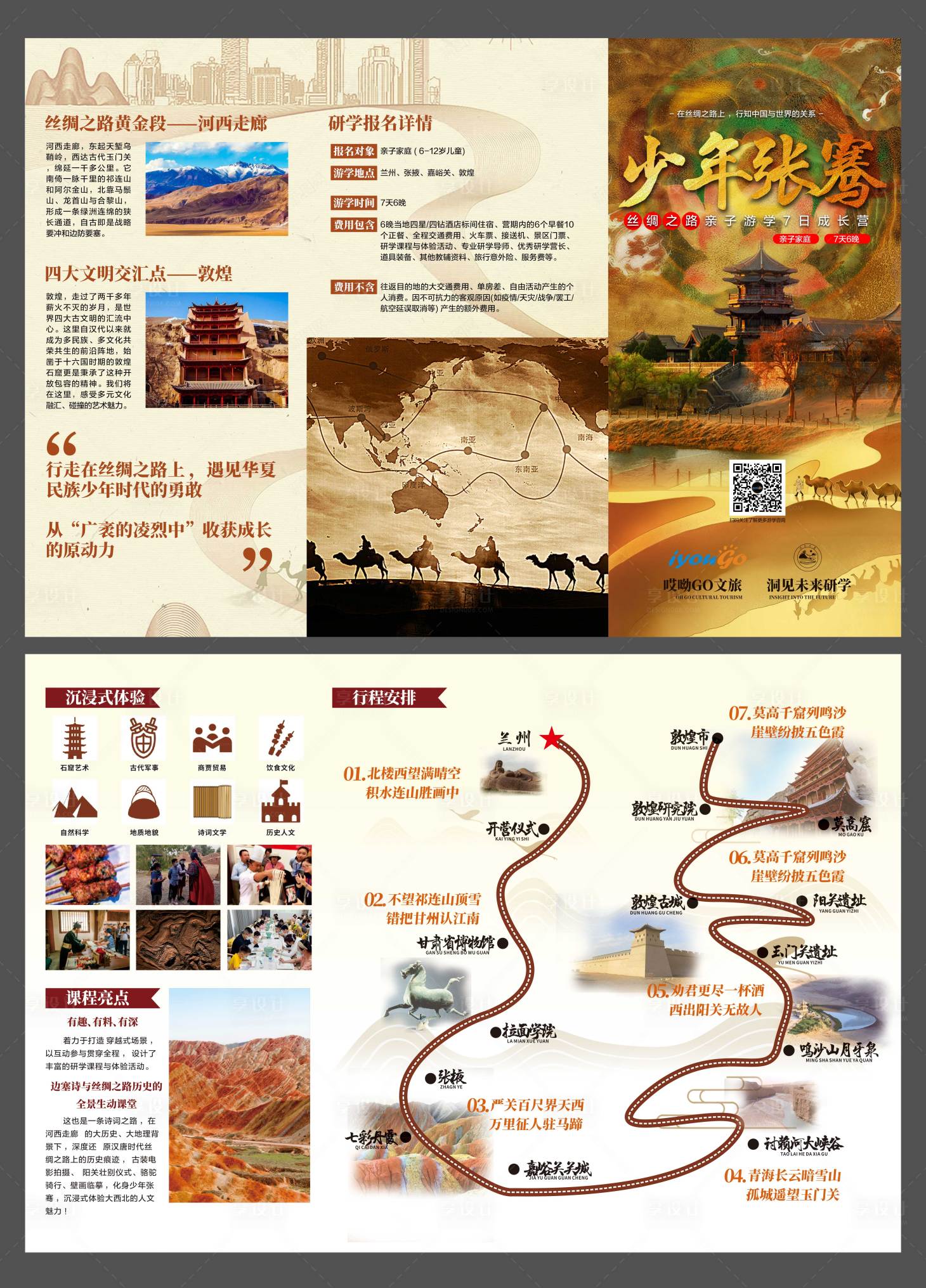 源文件下载【丝绸之路 】编号：20230609152131562