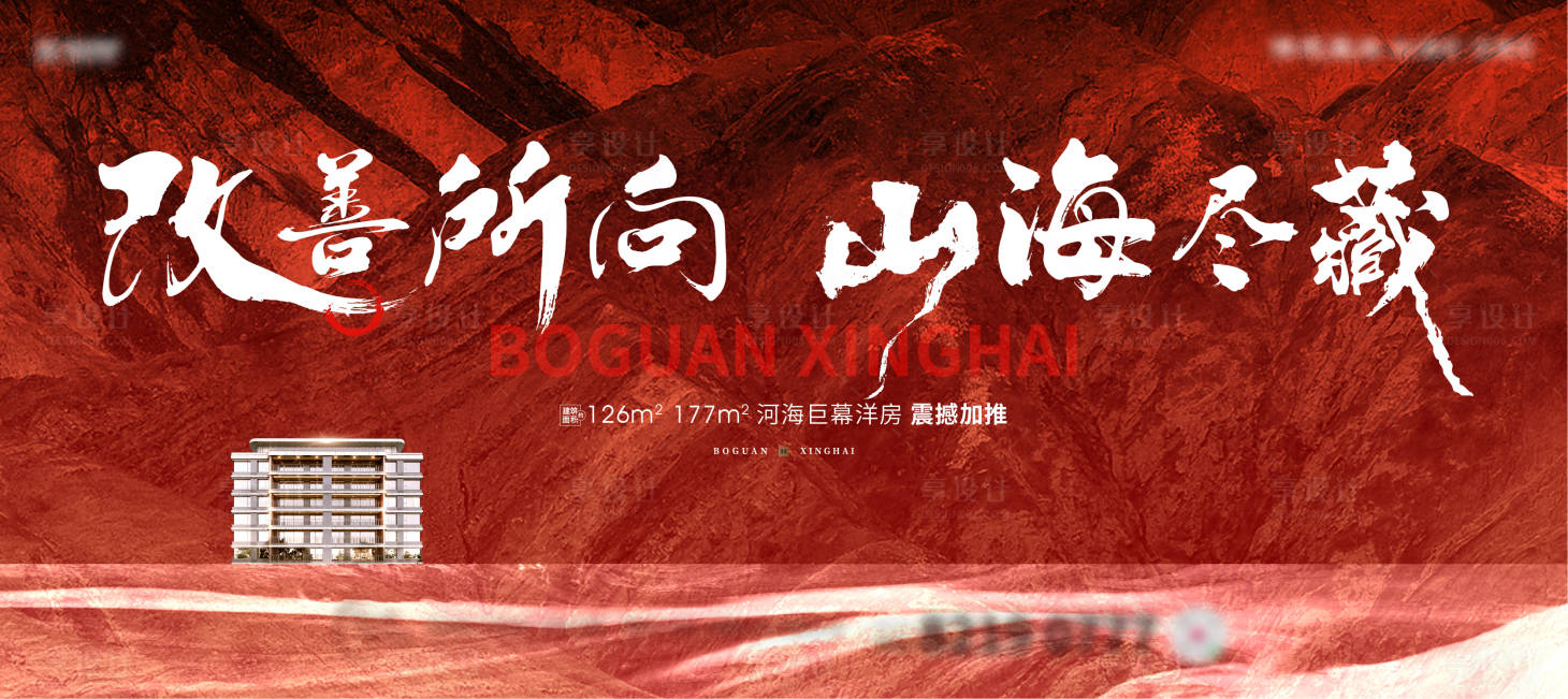 源文件下载【享设计】搜索编号：20020017540394183【地产加推形象海报】