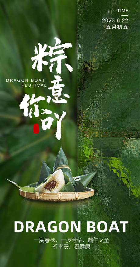 源文件下载【端午节海报】编号：10470017449797496