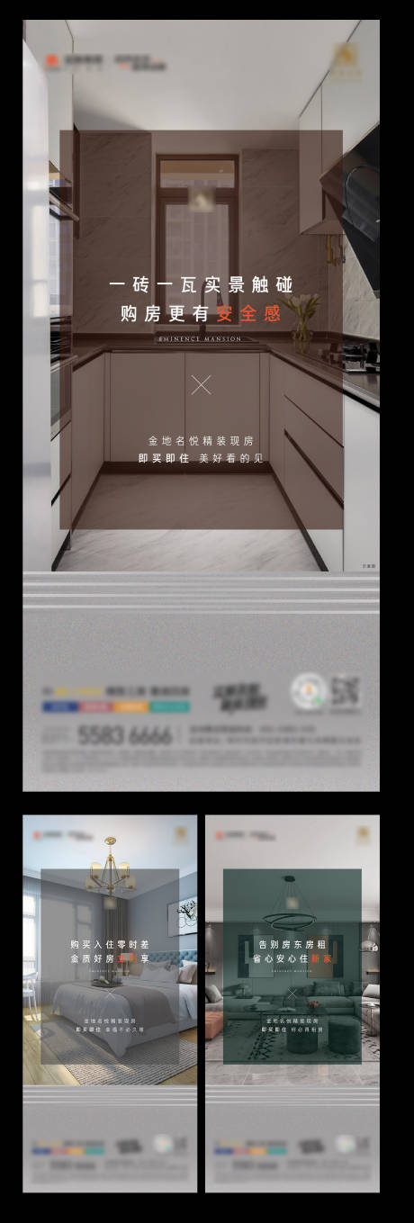 源文件下载【现房系列海报】编号：67170017269603920