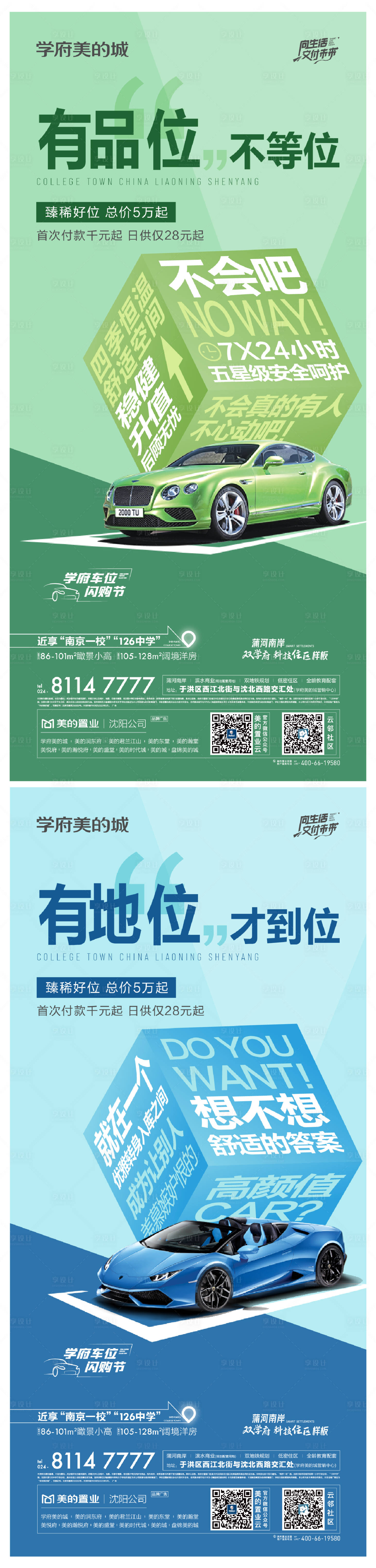 源文件下載【地產車位海報】編號：64060017186066867