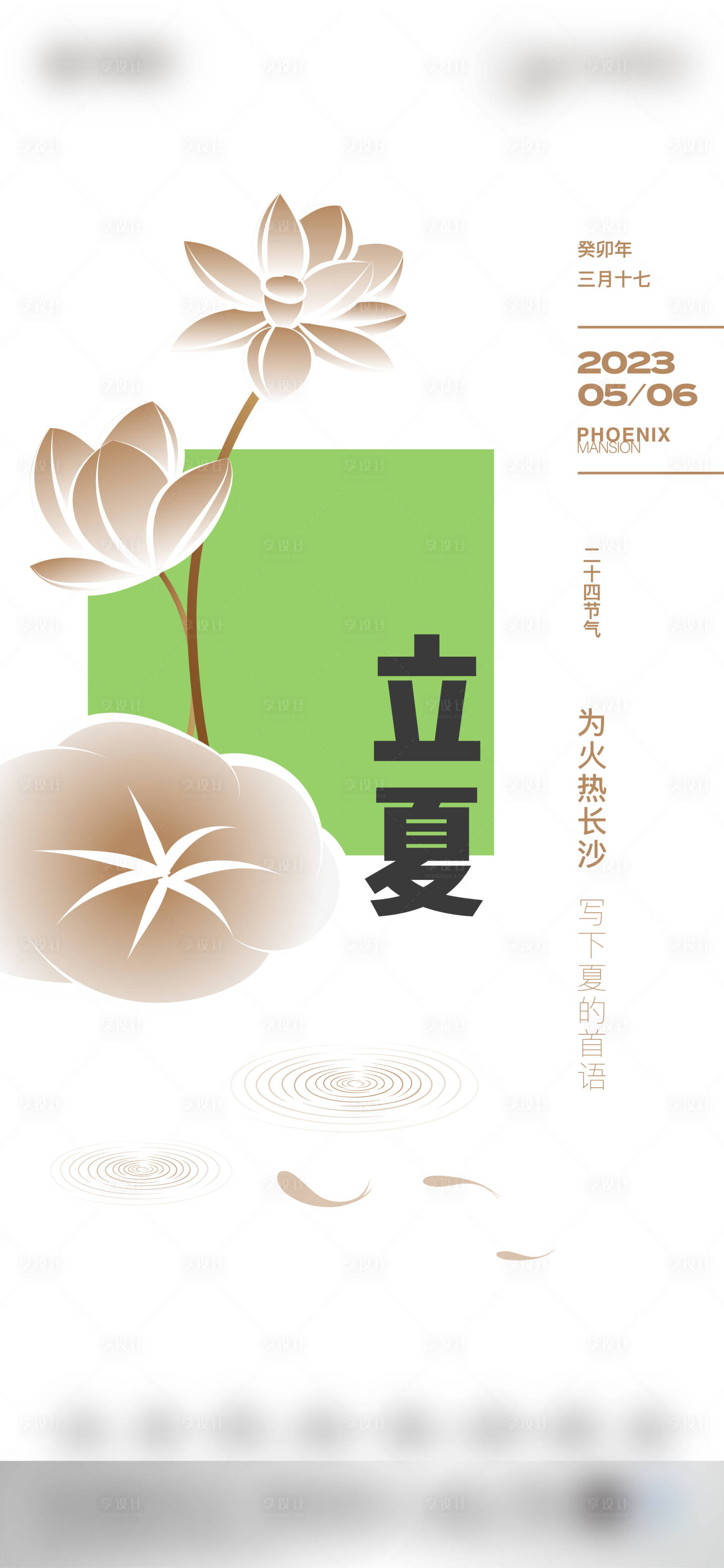 源文件下载【立夏海报】编号：58990017580419275