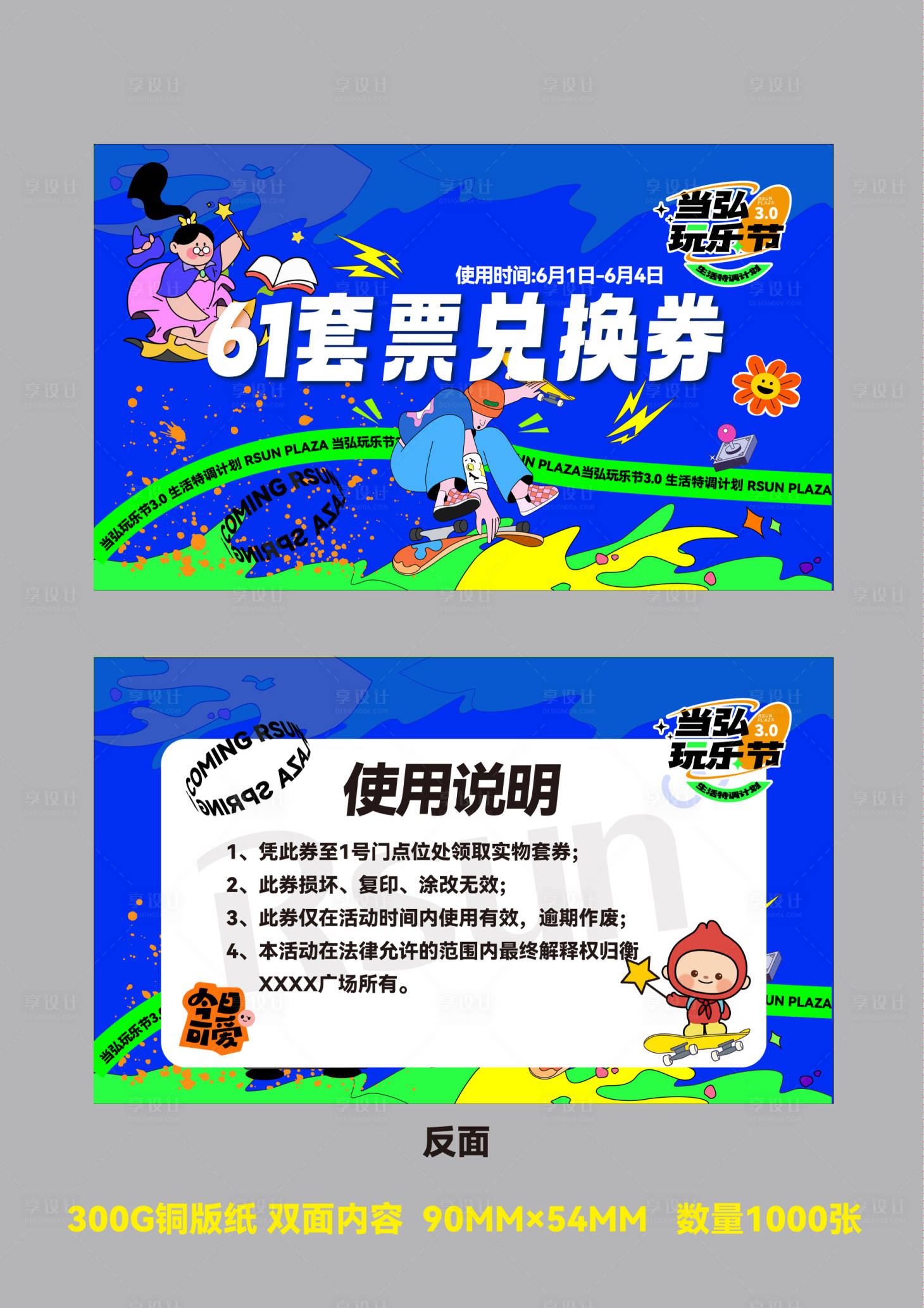源文件下载【享设计】搜索编号：30320017127364729【商业活动兑换券】