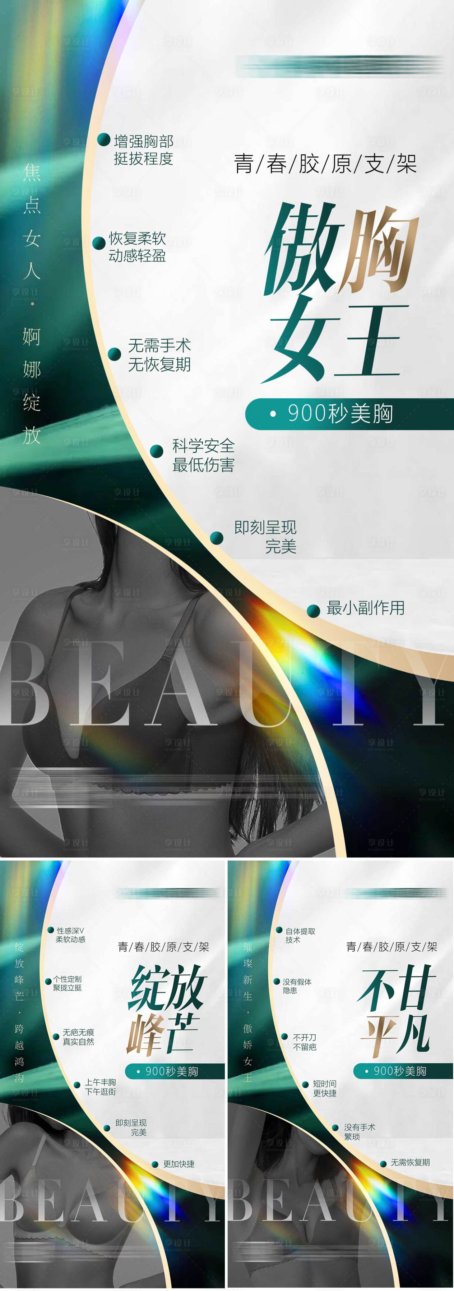 源文件下载【享设计】搜索编号：68200017443341951【医美丰胸系列海报】