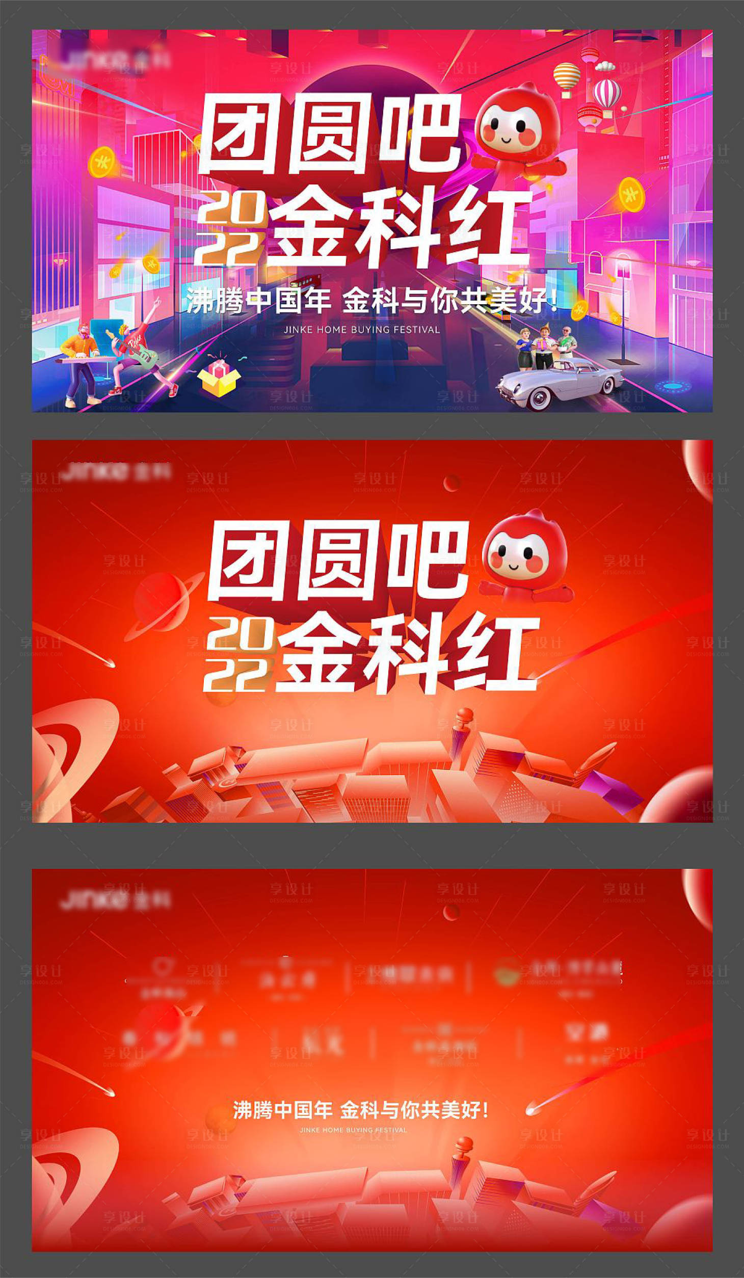源文件下載【享設計】搜索編號：96710017487429324【地產春節活動海報展板】