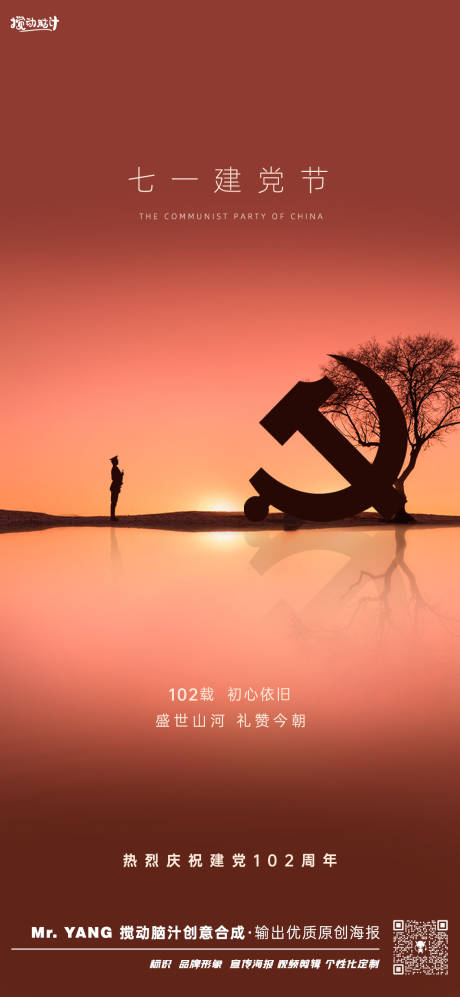 源文件下载【建党102周年海报】编号：74500017584845155