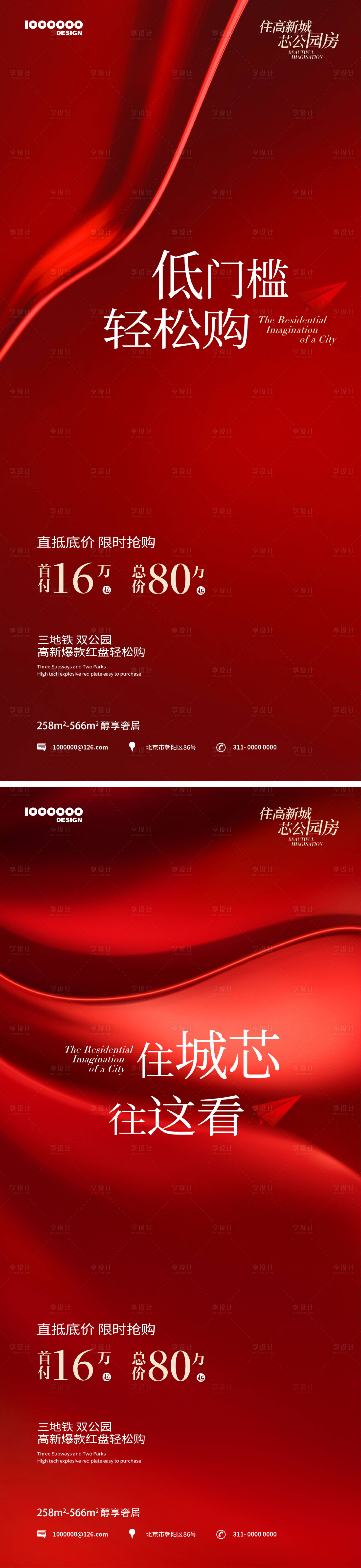 源文件下載【享設計】搜索編號：36830017501342294【地產促銷海報】
