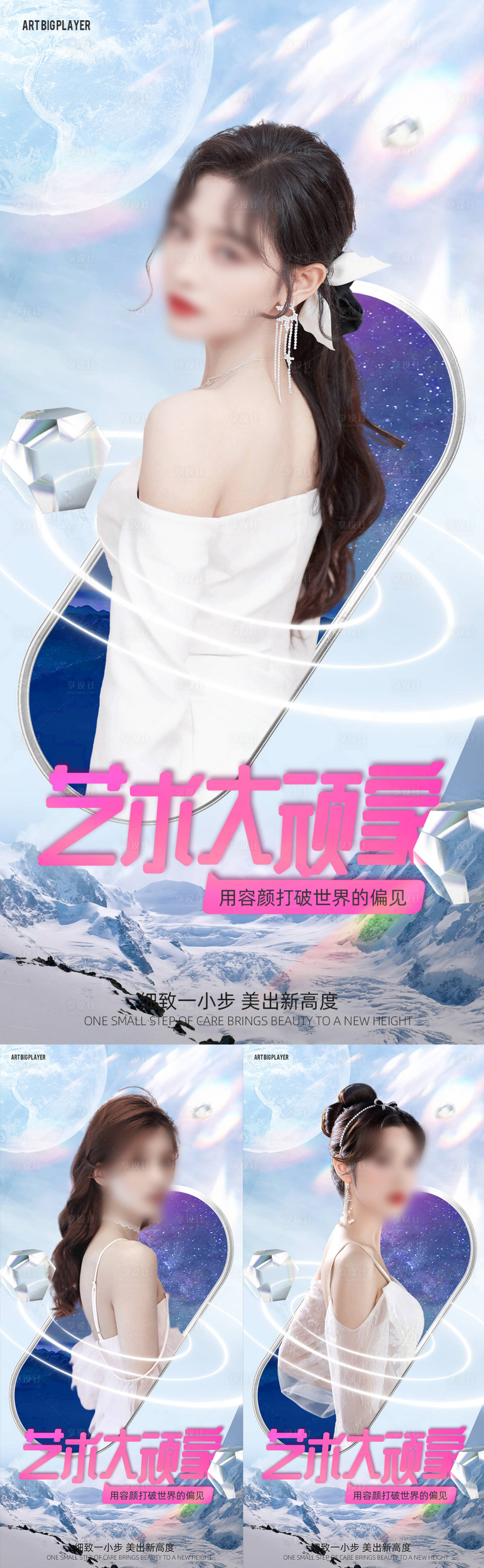 源文件下载【美业宣发海报】编号：23380017282129897