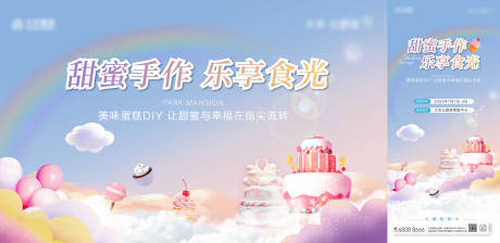 源文件下载【蛋糕diy暖场活动】编号：70830017686647527