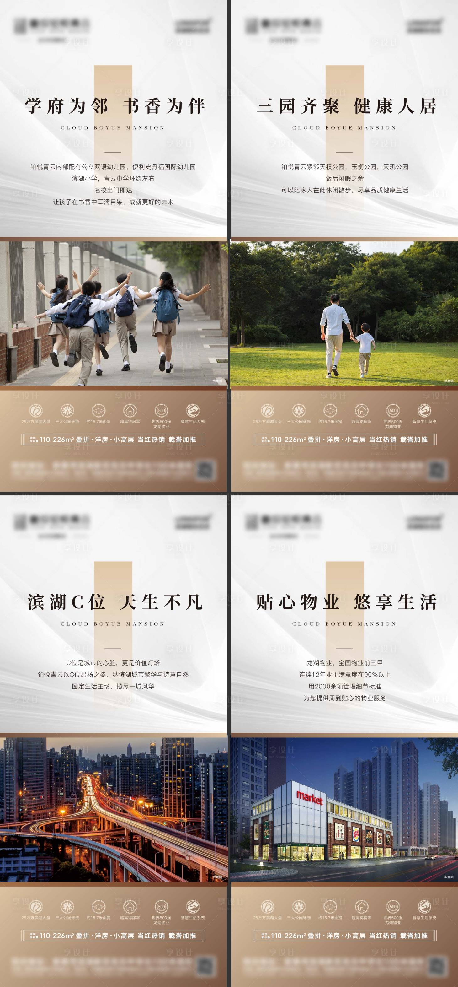 源文件下載【享設(shè)計】搜索編號：36770017417534202【地產(chǎn)價值點系列海報】