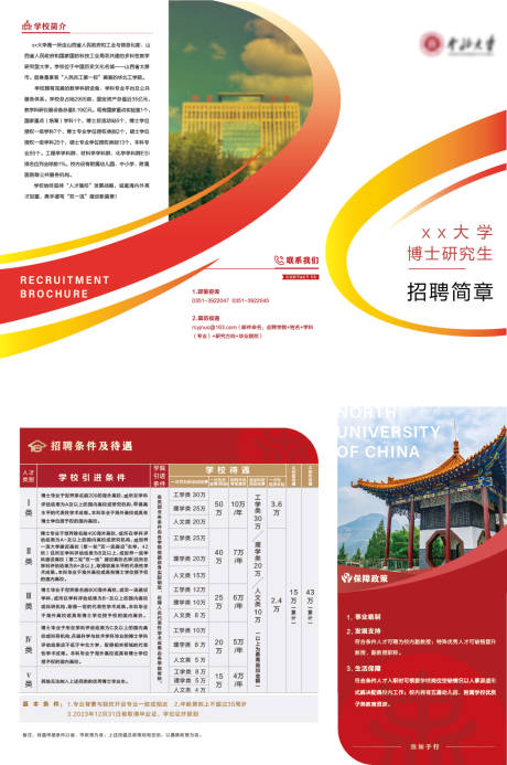 源文件下载【高校教师招聘三折页】编号：36900017438061672