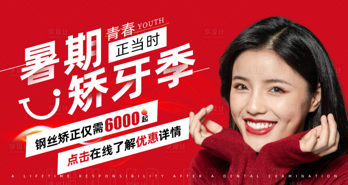 源文件下载【暑期整牙季】编号：57740017429827876