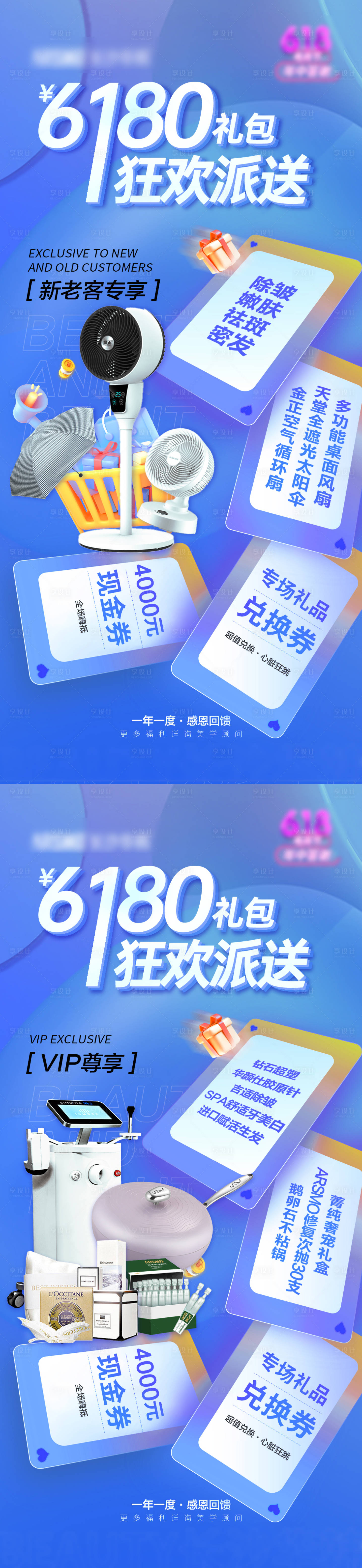 源文件下载【享设计】搜索编号：70610017149945117【6180礼包海报】