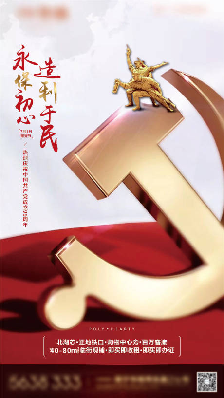 源文件下載【建黨節海報】編號：79070017589506158
