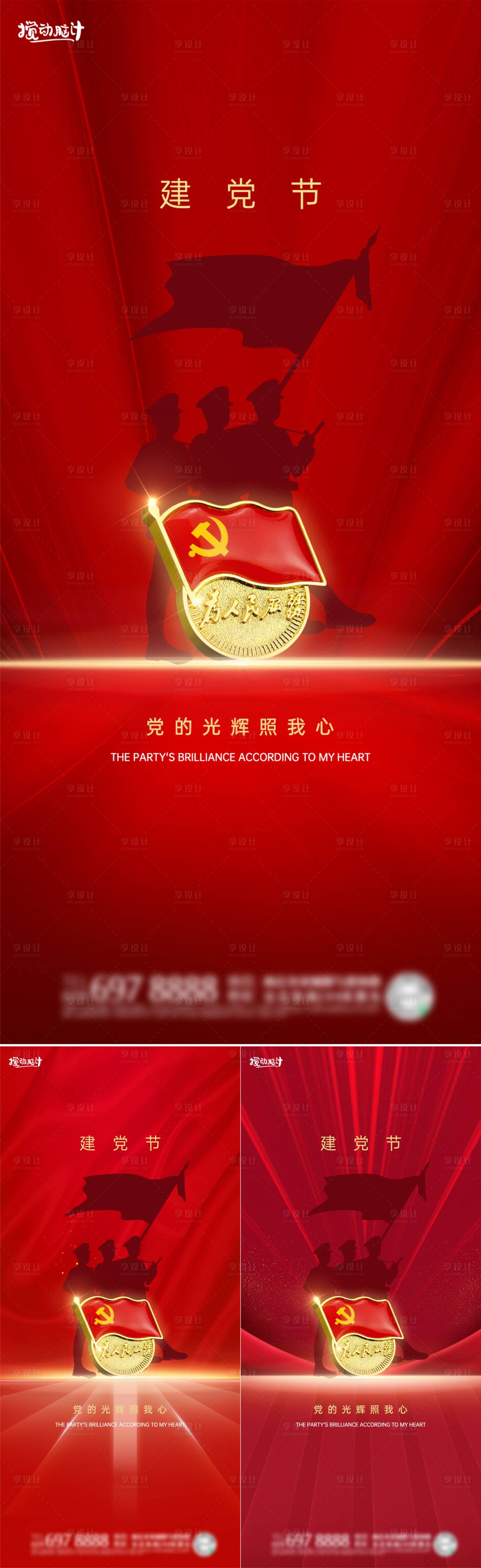 源文件下載【享設(shè)計(jì)】搜索編號(hào)：10540017535428849【71建黨節(jié)節(jié)日海報(bào)】