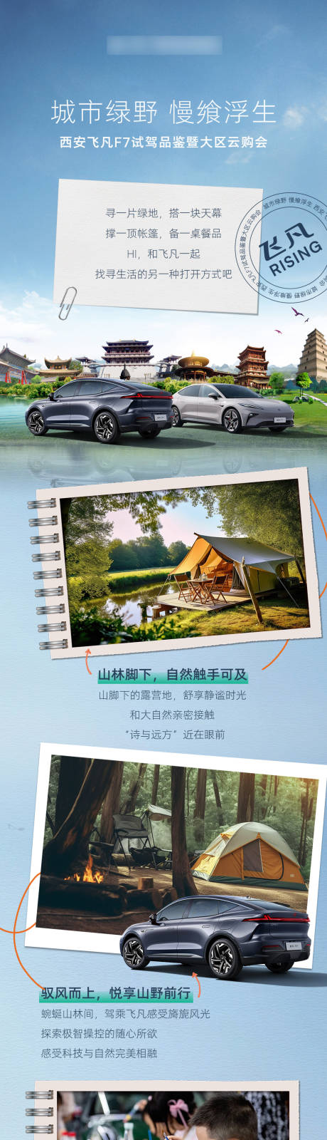 源文件下载【露营试驾活动海报长图】编号：43680017403191299